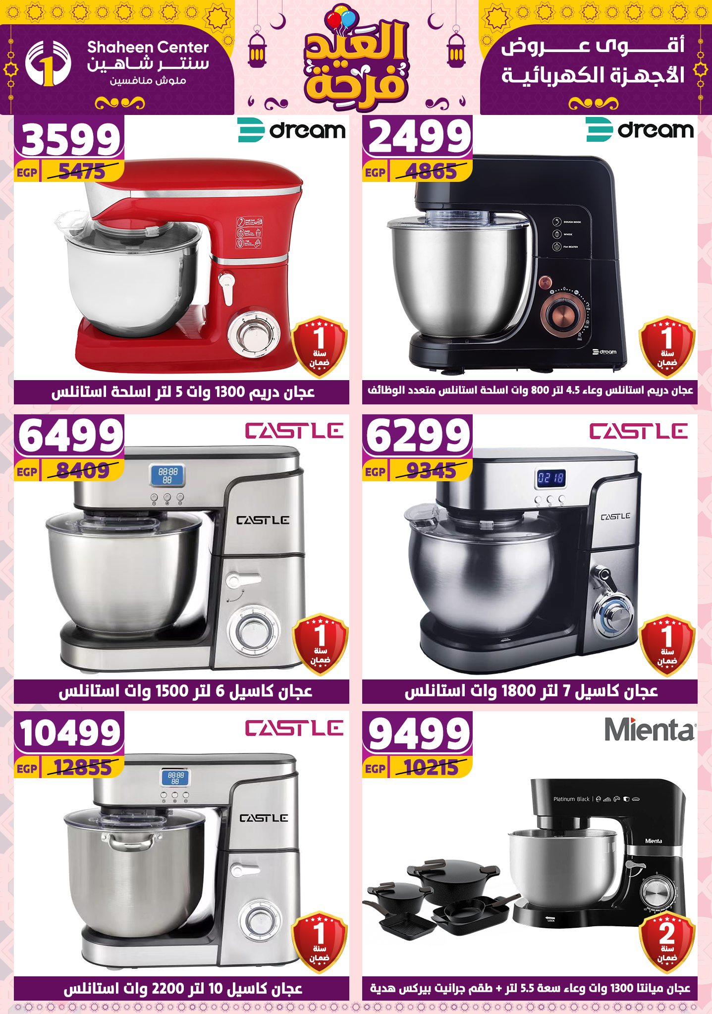 shaheen-center offers from 27mar to 2apr 2025 عروض سنتر شاهين من 27 مارس حتى 2 إبريل 2025 صفحة رقم 93